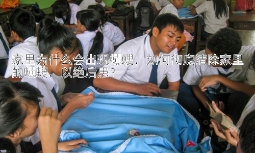 家里为什么会出现蠼螋，如何彻底清除家里的蠼螋，以绝后患？插图